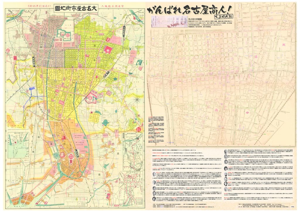 名古屋市 区分地図帖(昭和48年)地図・旅行ガイド - 地図・旅行ガイド